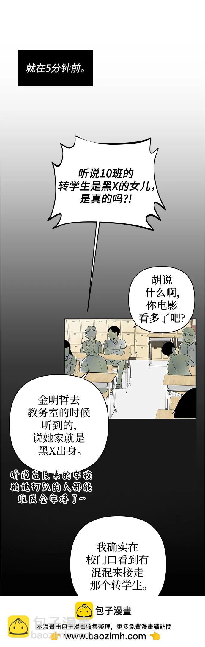戀愛是番茄味 - 第1話 暴風般的轉學生(1/2) - 2