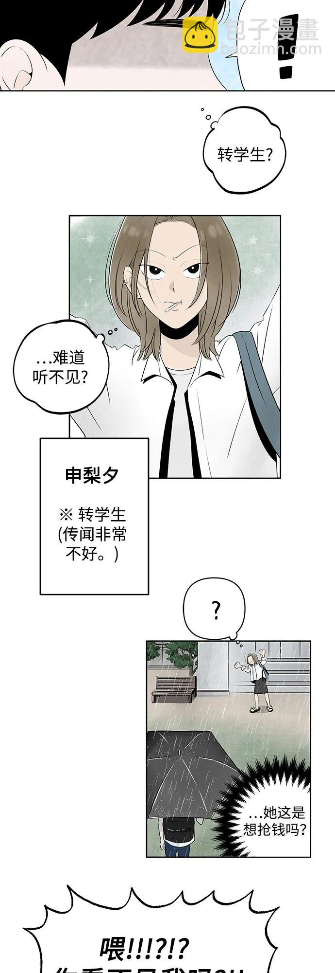 戀愛是番茄味 - 第1話 暴風般的轉學生(1/2) - 6