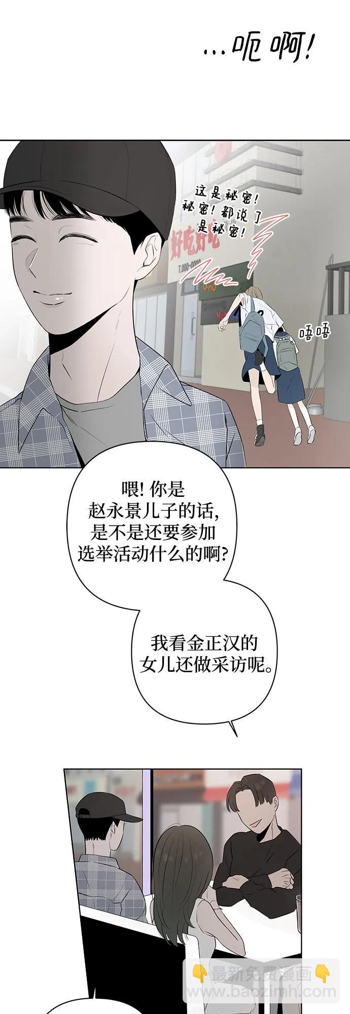 戀愛是番茄味 - 第11話 秘密（3） - 4