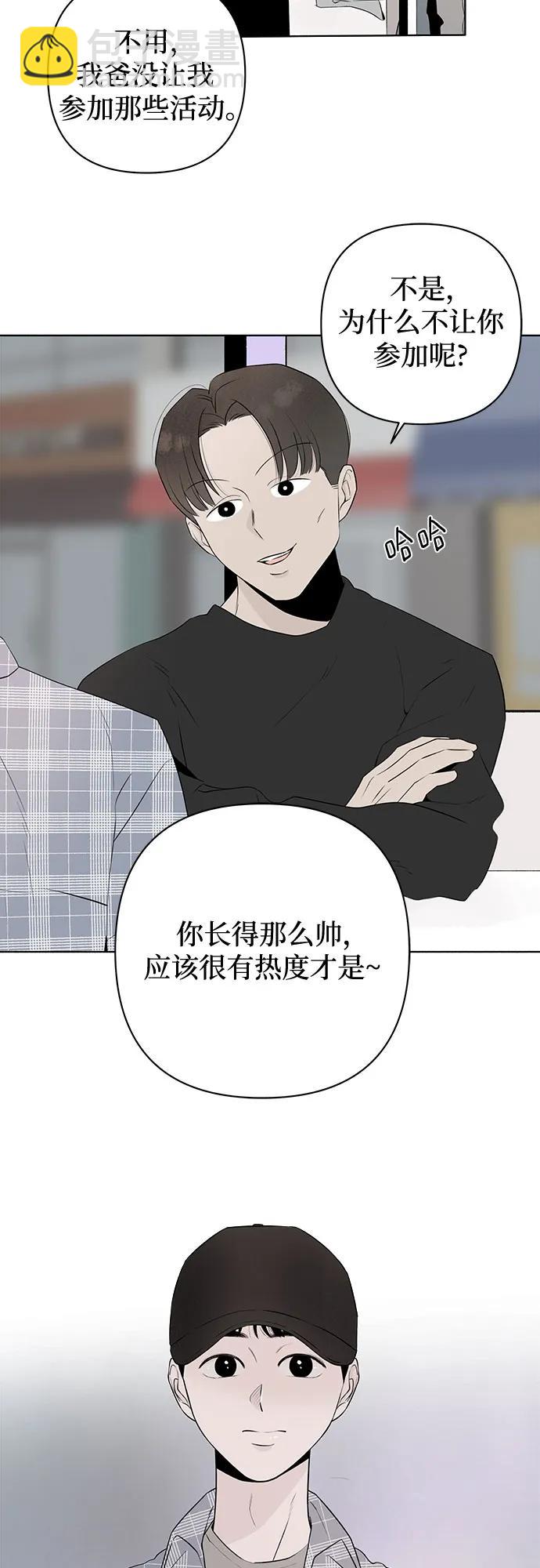 戀愛是番茄味 - 第11話 秘密（3） - 5