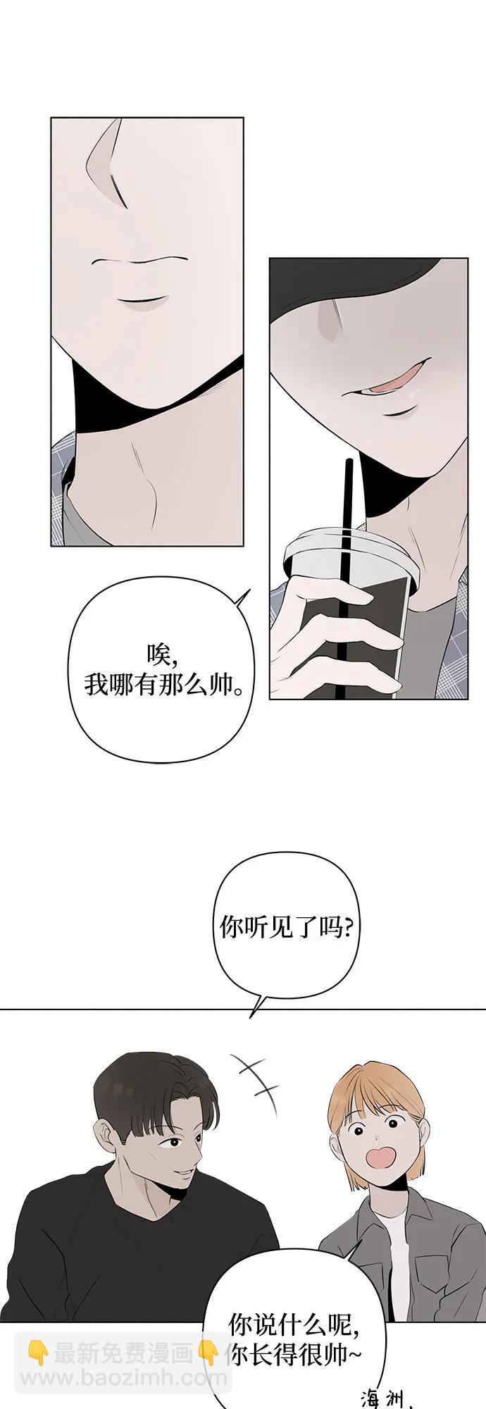 戀愛是番茄味 - 第11話 秘密（3） - 7
