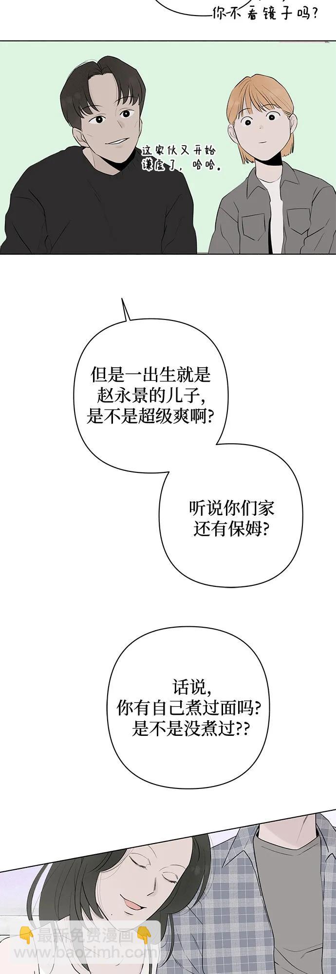 戀愛是番茄味 - 第11話 秘密（3） - 1