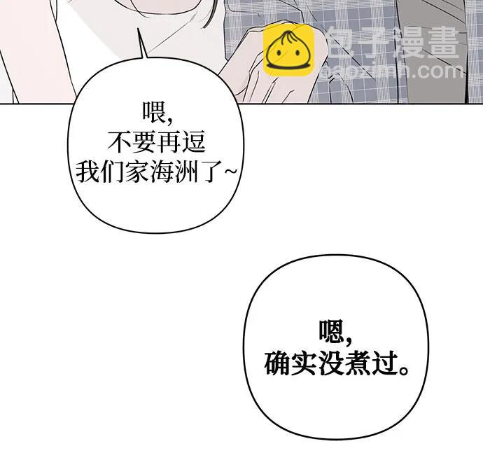 戀愛是番茄味 - 第11話 秘密（3） - 2
