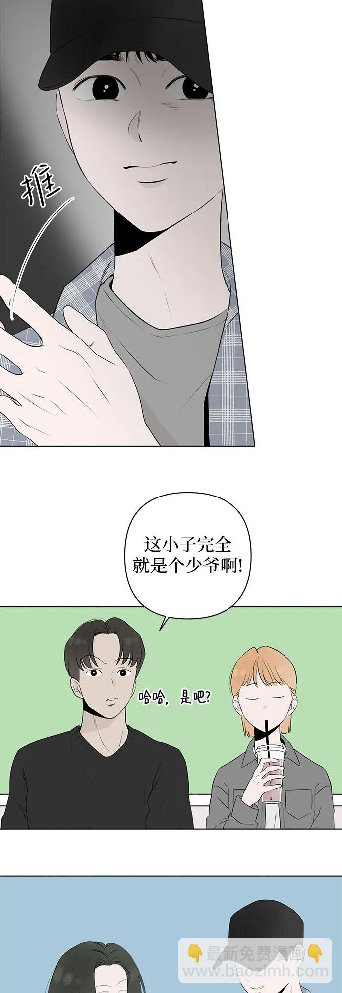 戀愛是番茄味 - 第11話 秘密（3） - 4