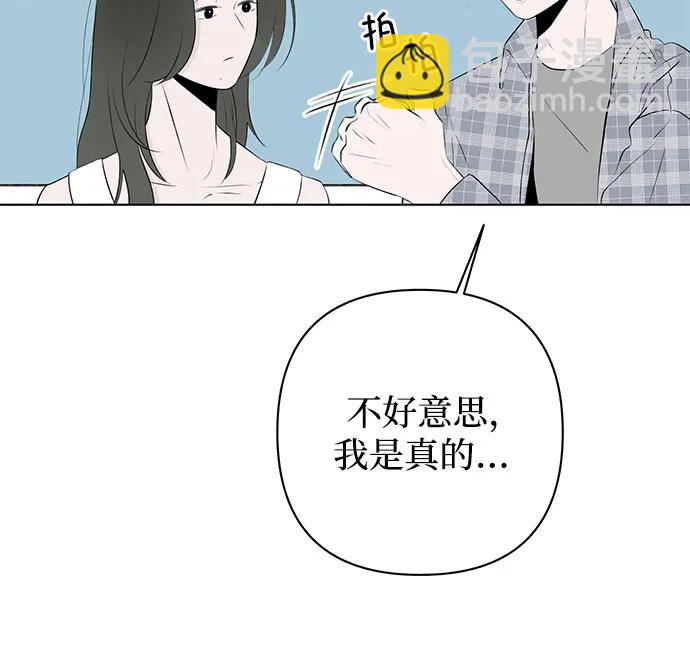 戀愛是番茄味 - 第11話 秘密（3） - 5