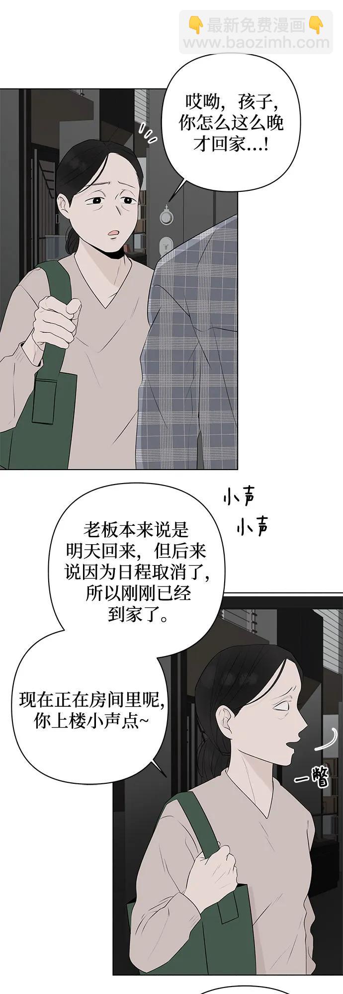 戀愛是番茄味 - 第11話 秘密（3） - 2