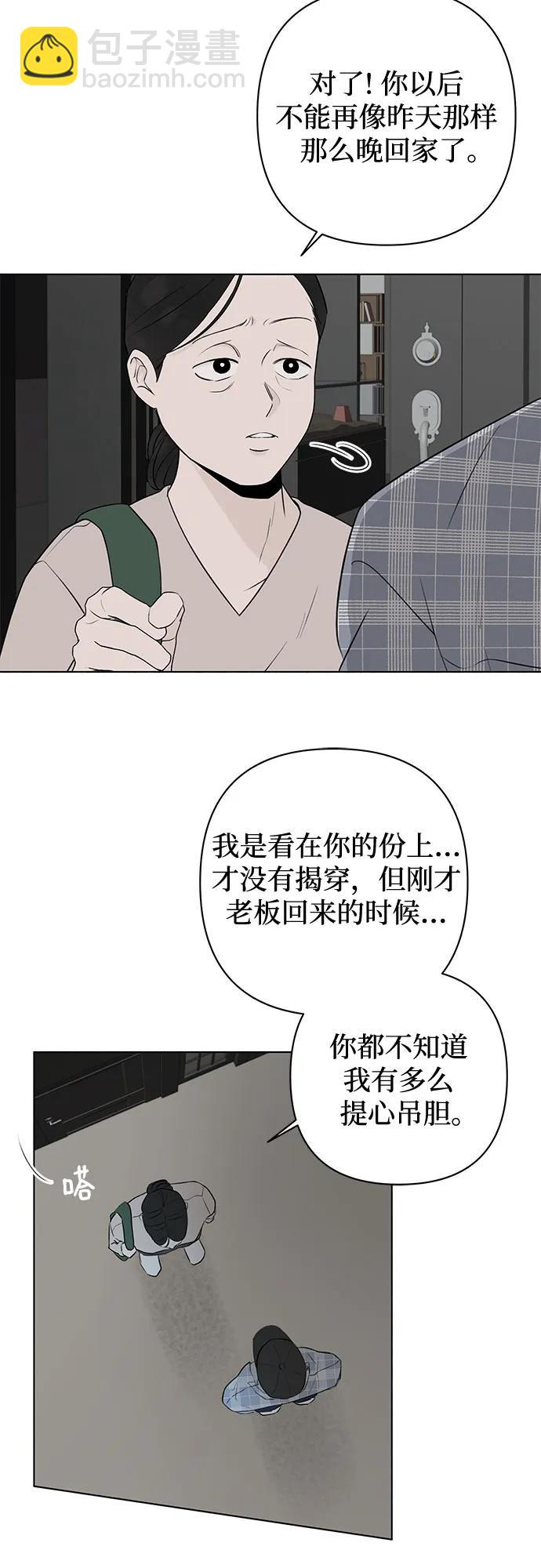 戀愛是番茄味 - 第11話 秘密（3） - 3