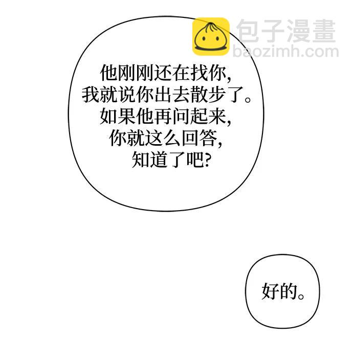 戀愛是番茄味 - 第11話 秘密（3） - 4