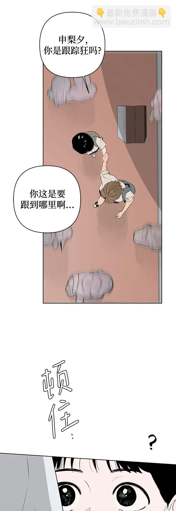 戀愛是番茄味 - 第11話 秘密（3） - 3