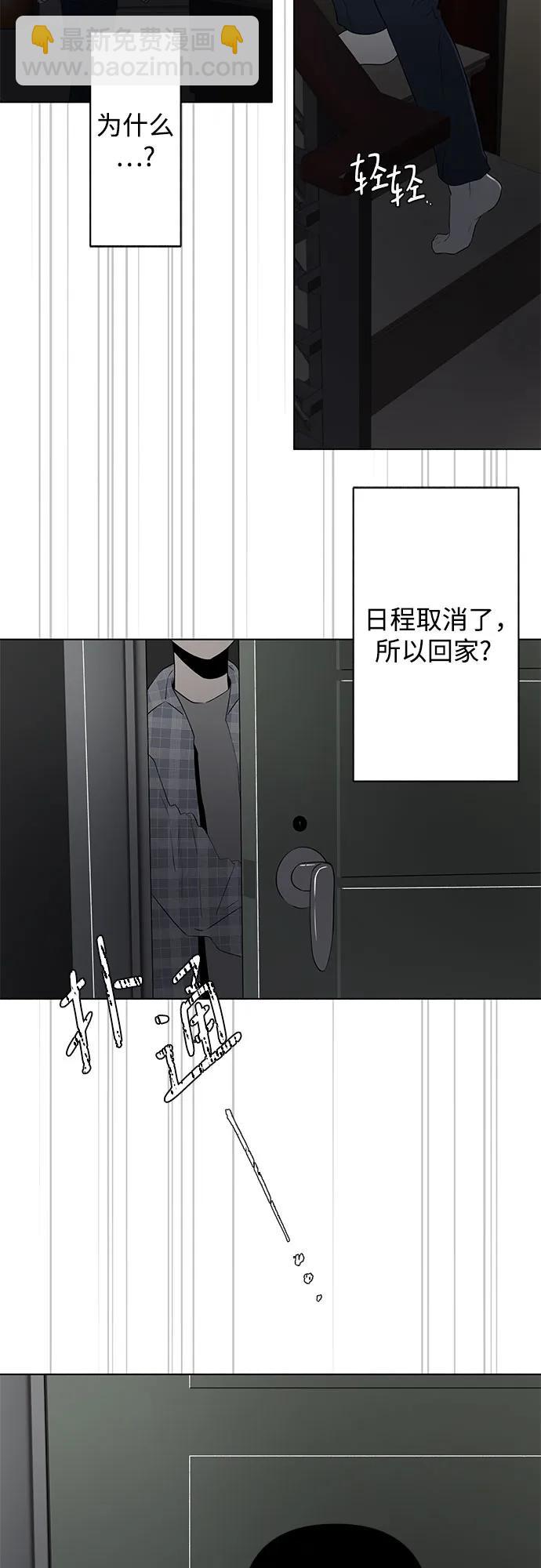 戀愛是番茄味 - 第11話 秘密（3） - 2
