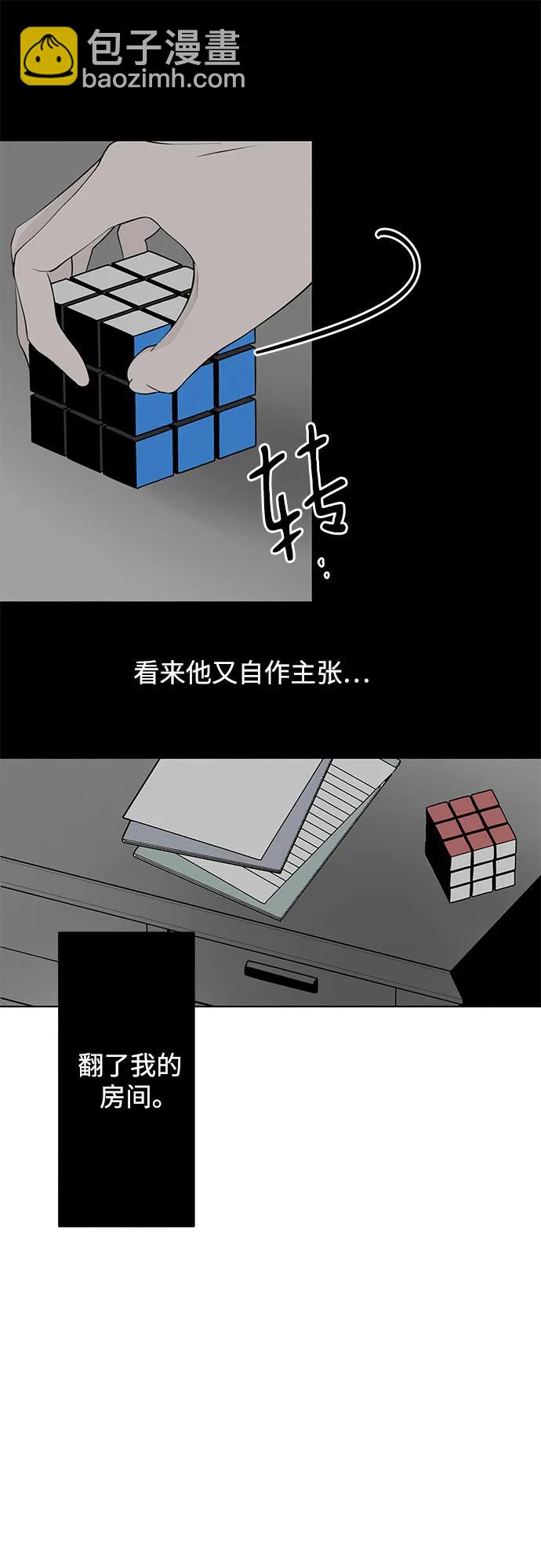 戀愛是番茄味 - 第11話 秘密（3） - 7