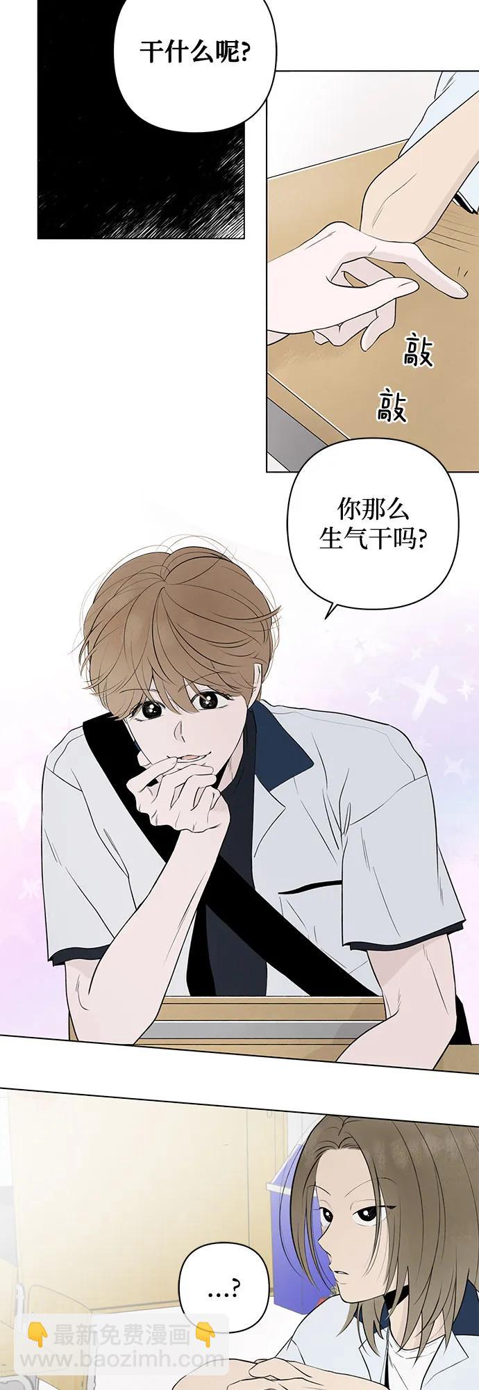 戀愛是番茄味 - 第11話 秘密（3） - 4