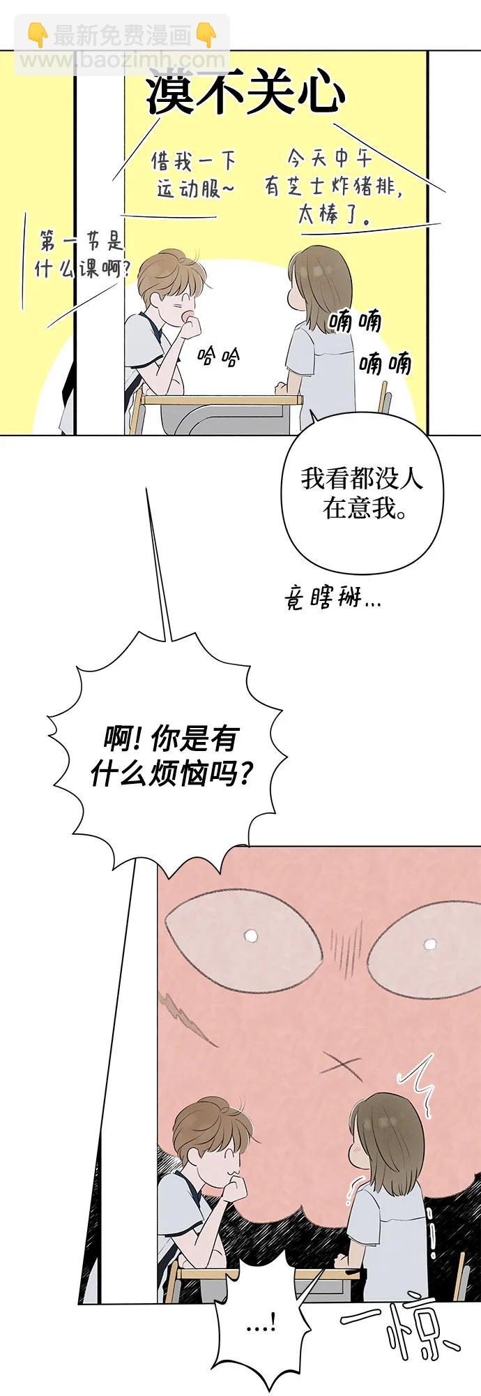 戀愛是番茄味 - 第11話 秘密（3） - 6