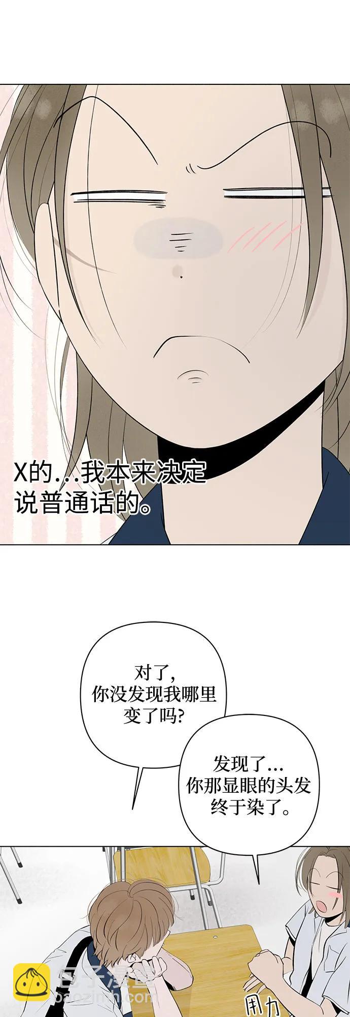 戀愛是番茄味 - 第11話 秘密（3） - 7