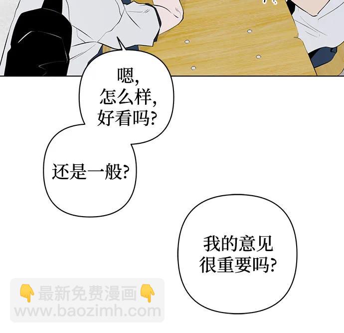 戀愛是番茄味 - 第11話 秘密（3） - 1