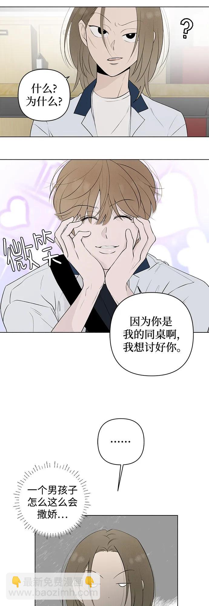 戀愛是番茄味 - 第11話 秘密（3） - 3