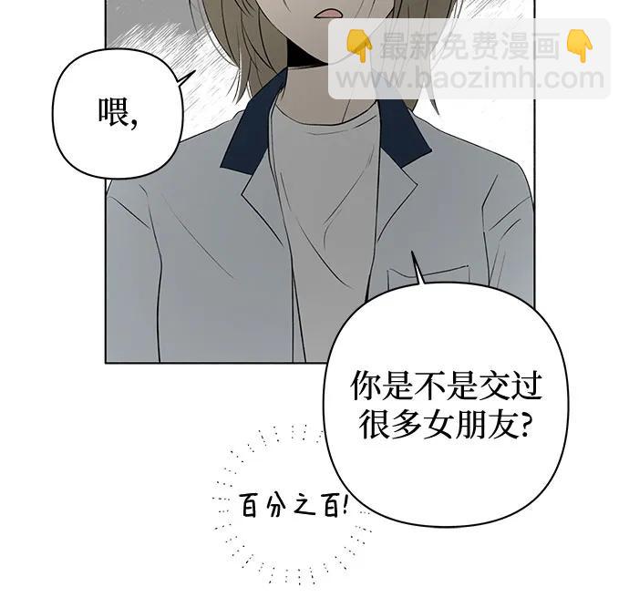 戀愛是番茄味 - 第11話 秘密（3） - 4