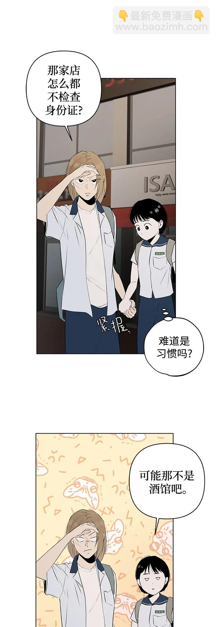 戀愛是番茄味 - 第11話 秘密（3） - 5