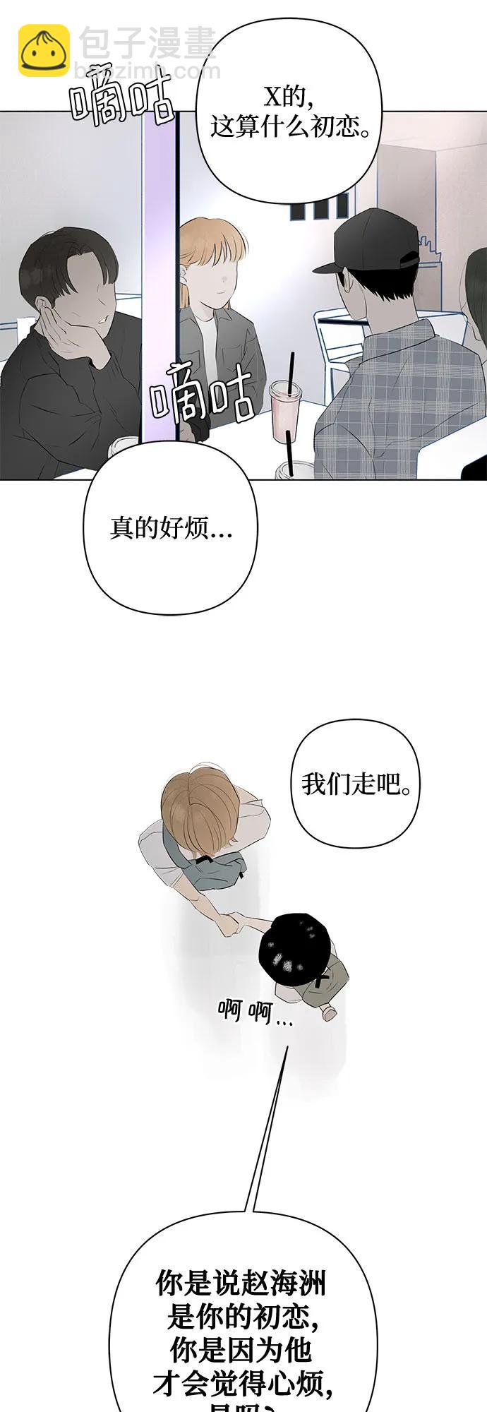 戀愛是番茄味 - 第11話 秘密（3） - 1