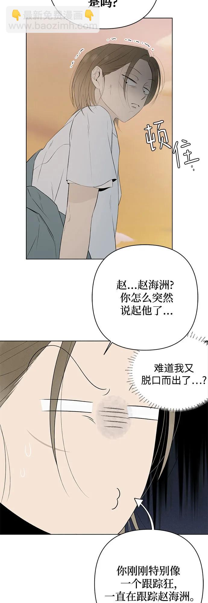 戀愛是番茄味 - 第11話 秘密（3） - 2