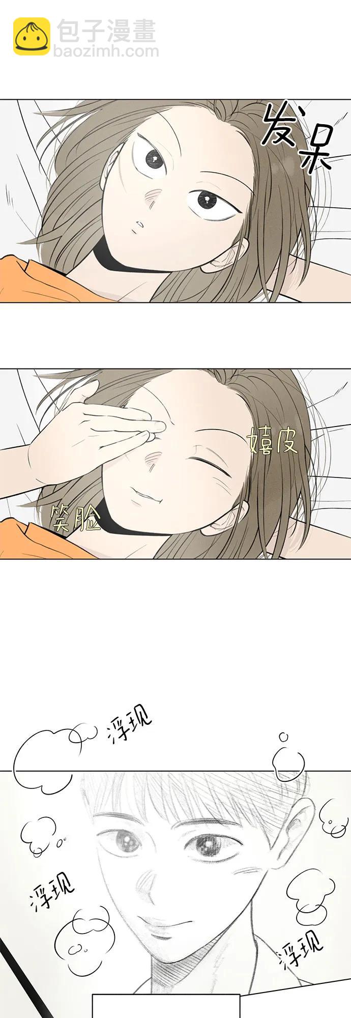 戀愛是番茄味 - 第15話 秘密（7）(1/2) - 3