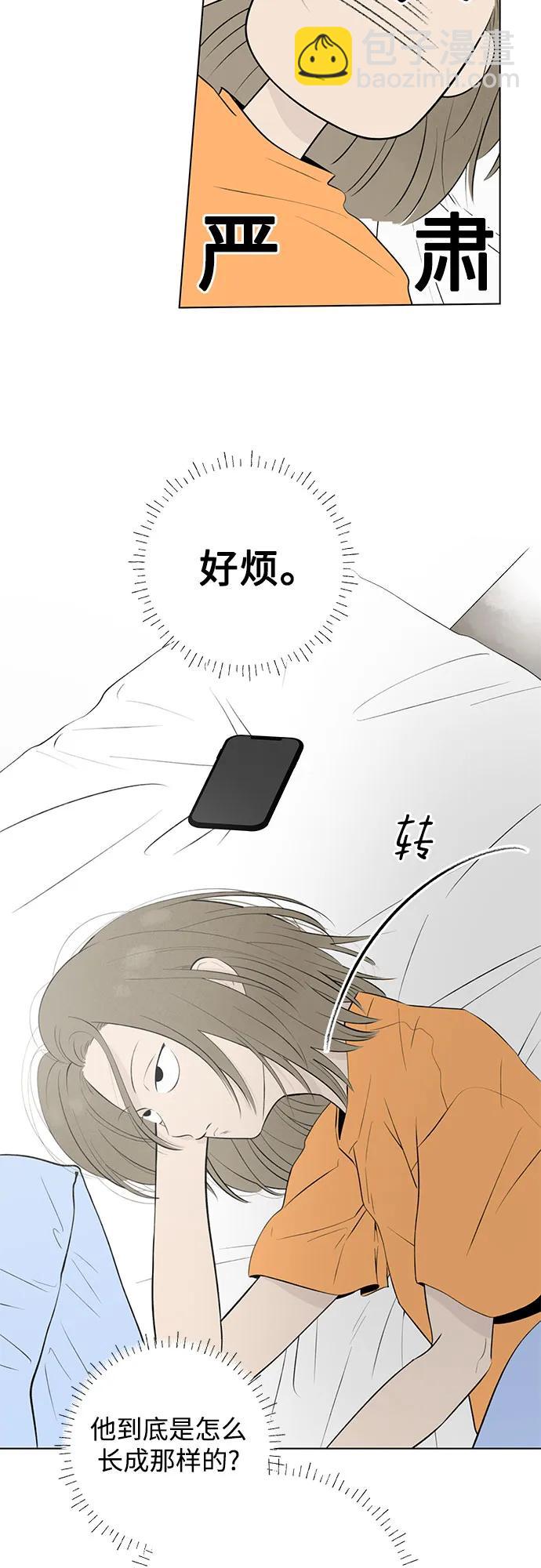 戀愛是番茄味 - 第15話 秘密（7）(1/2) - 6