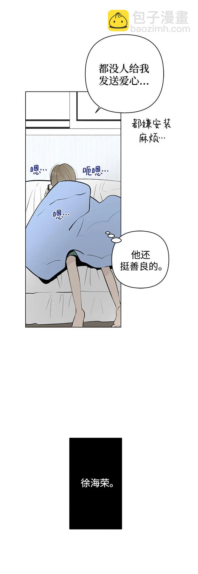 戀愛是番茄味 - 第15話 秘密（7）(1/2) - 3