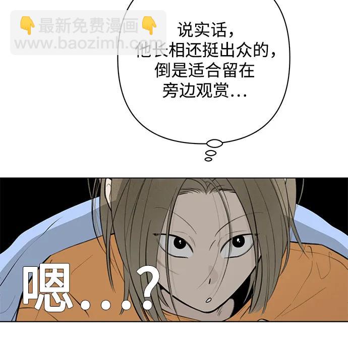 戀愛是番茄味 - 第15話 秘密（7）(1/2) - 5
