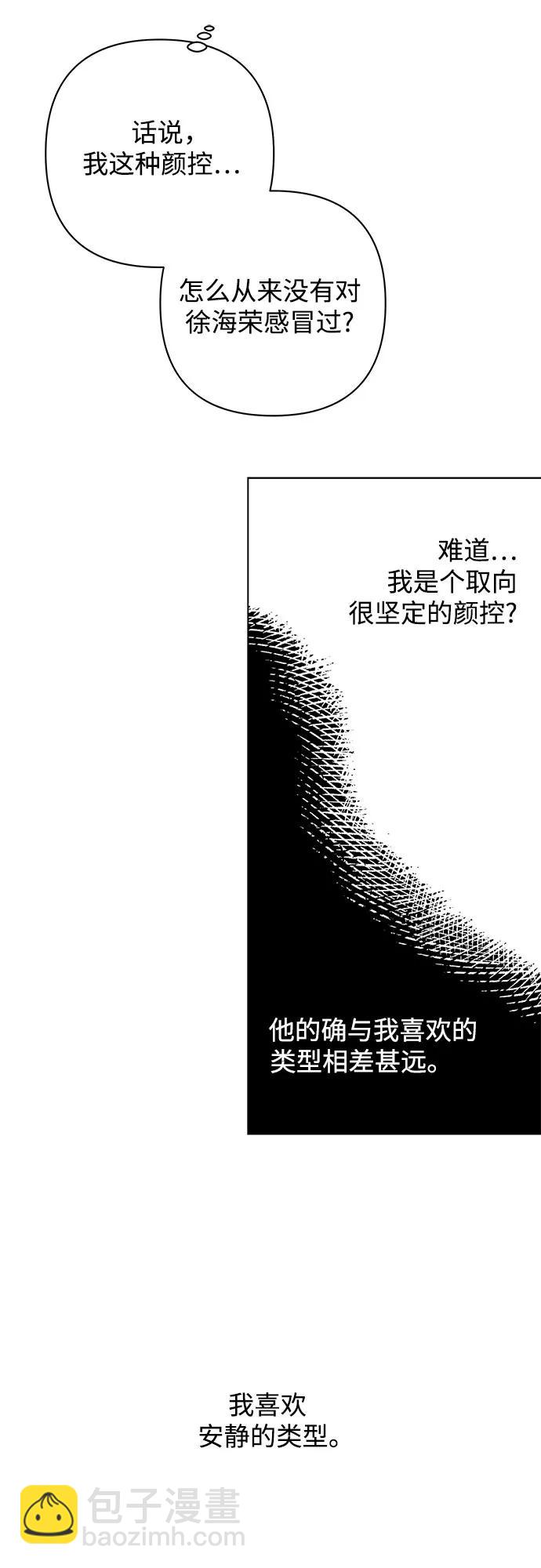 戀愛是番茄味 - 第15話 秘密（7）(1/2) - 6