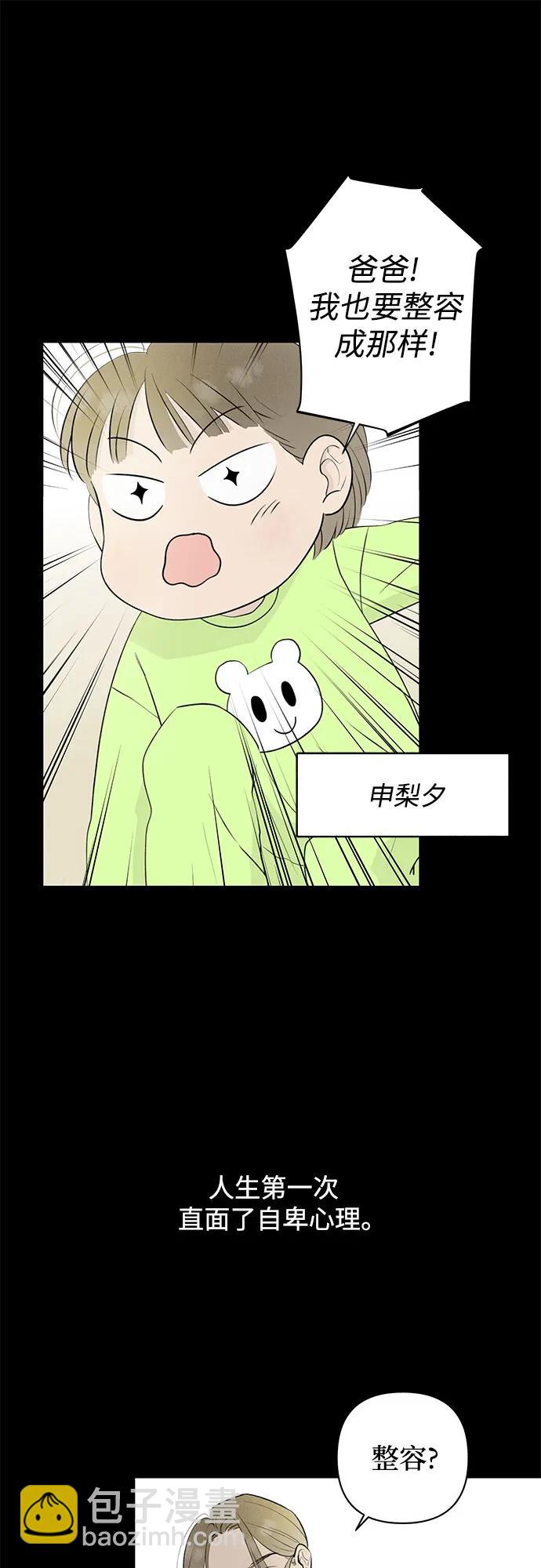 戀愛是番茄味 - 第15話 秘密（7）(1/2) - 2