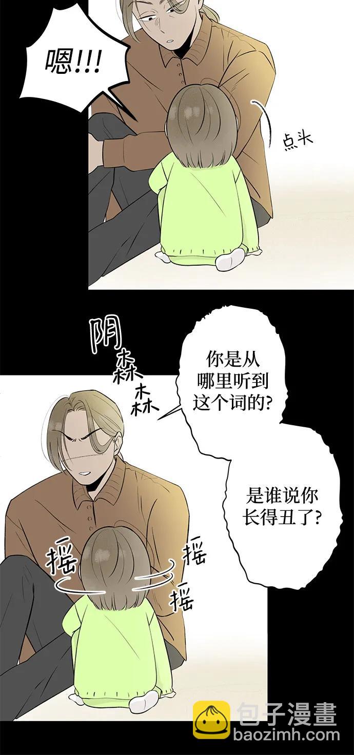 戀愛是番茄味 - 第15話 秘密（7）(1/2) - 3