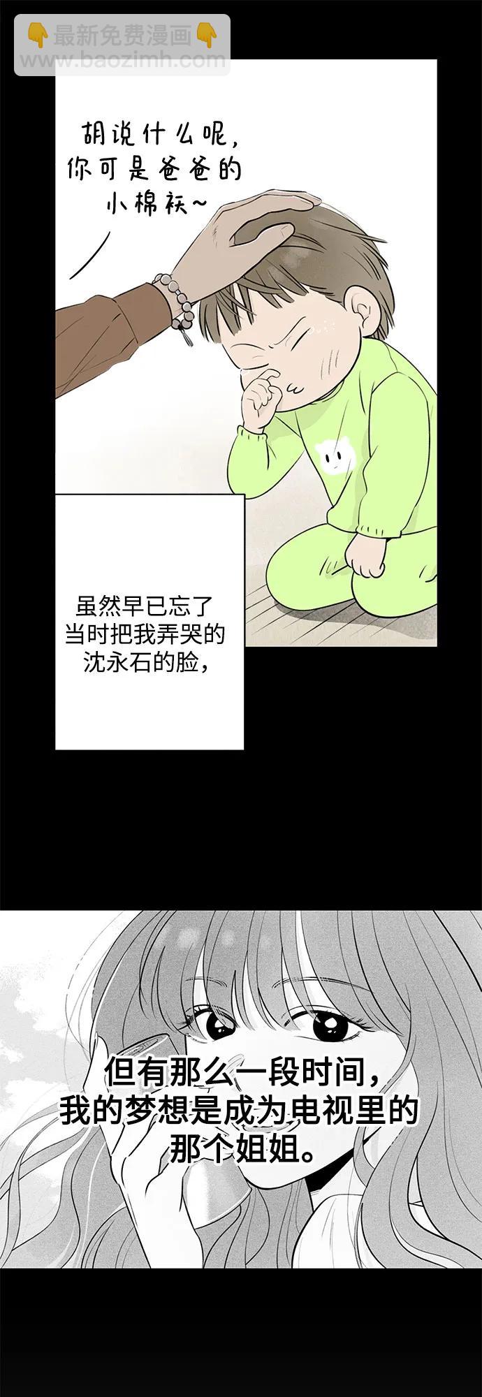 戀愛是番茄味 - 第15話 秘密（7）(1/2) - 8