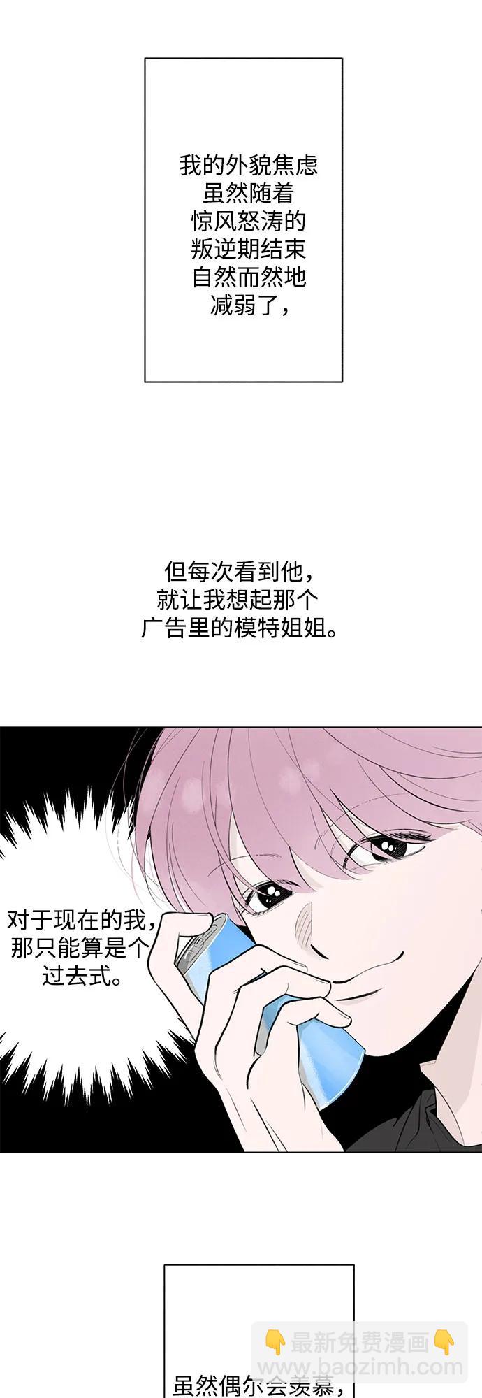戀愛是番茄味 - 第15話 秘密（7）(1/2) - 2