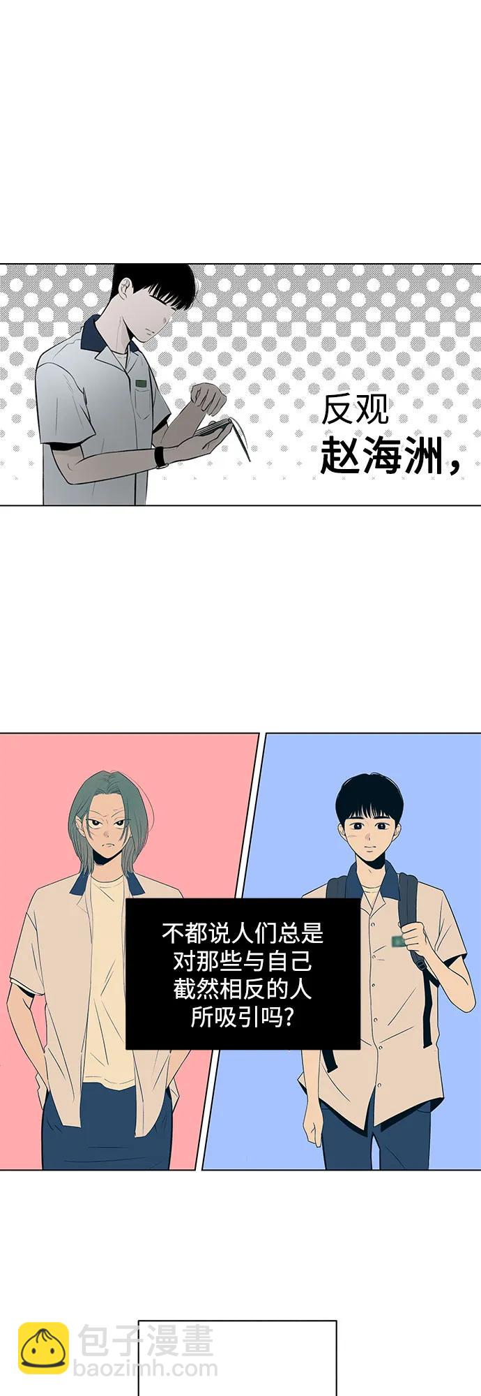 戀愛是番茄味 - 第15話 秘密（7）(1/2) - 4
