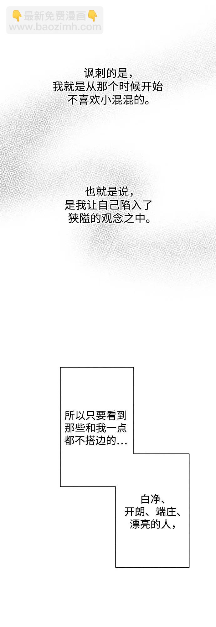 戀愛是番茄味 - 第15話 秘密（7）(1/2) - 7