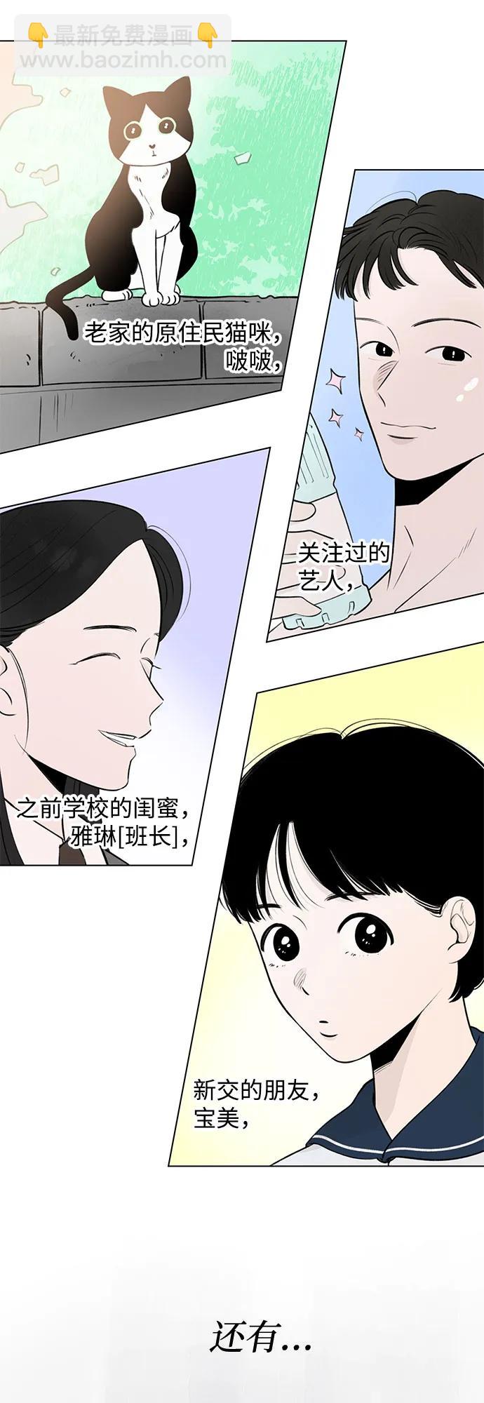 戀愛是番茄味 - 第15話 秘密（7）(1/2) - 1