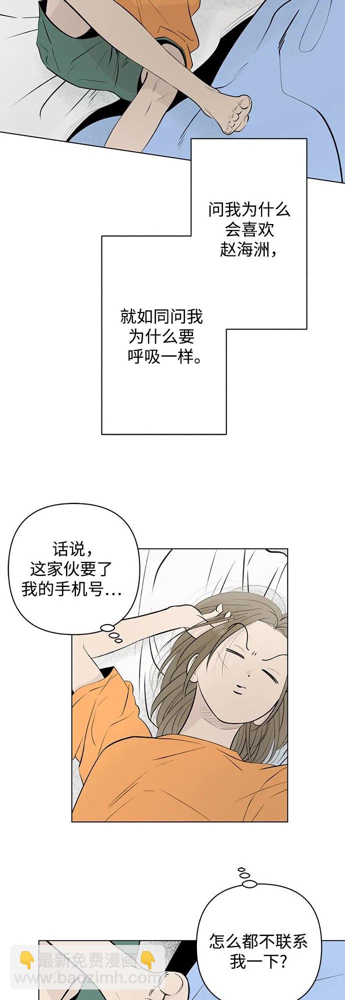 戀愛是番茄味 - 第15話 秘密（7）(1/2) - 4
