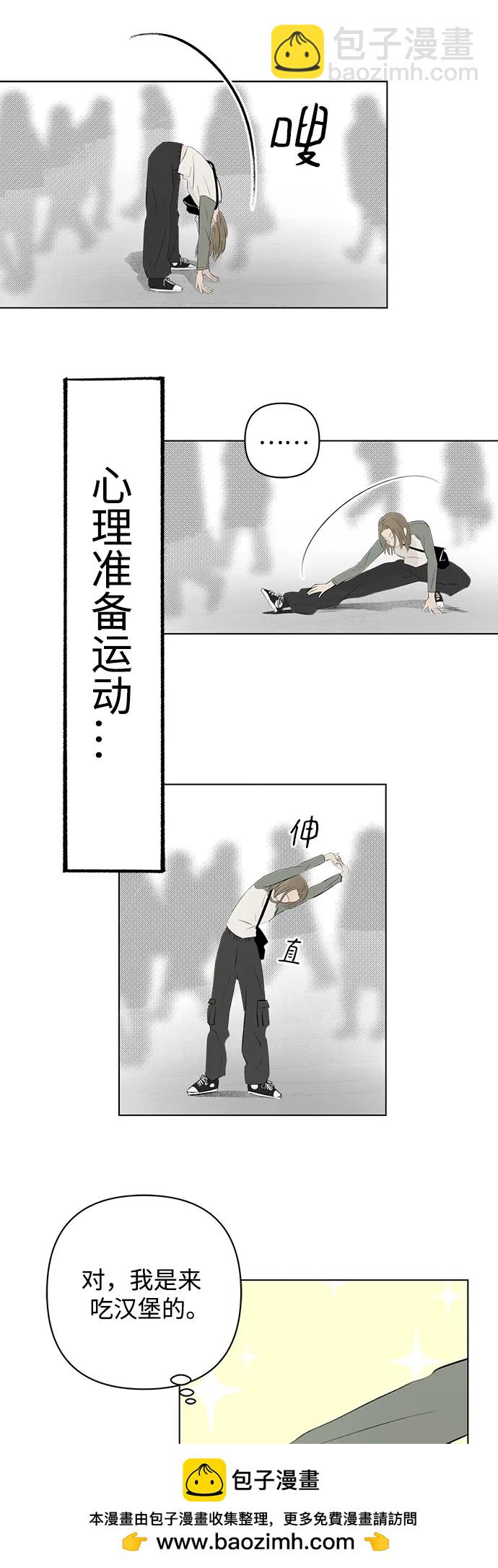 戀愛是番茄味 - 第15話 秘密（7）(1/2) - 2