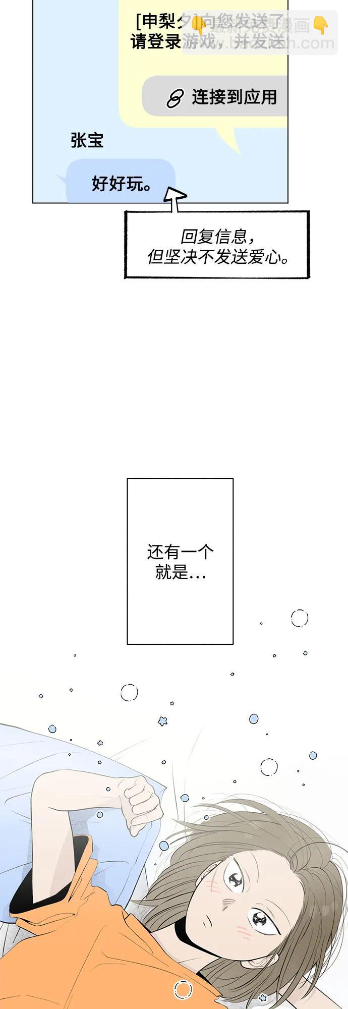 戀愛是番茄味 - 第15話 秘密（7）(1/2) - 8