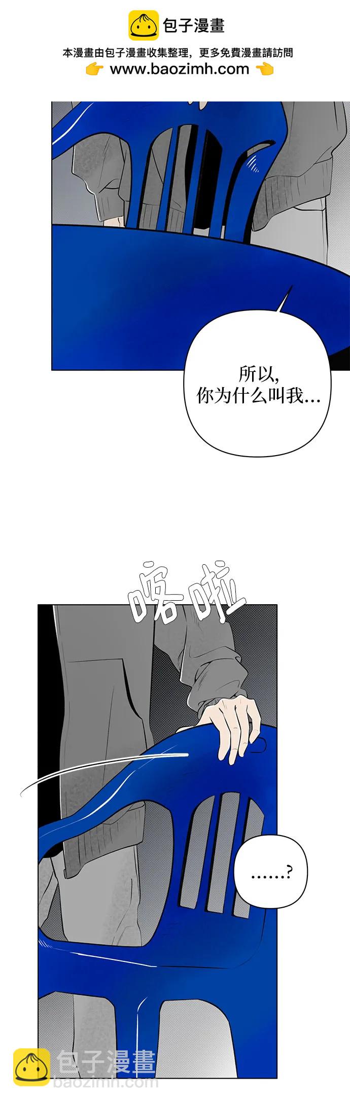 戀愛是番茄味 - 第19話 拐點(1/2) - 4
