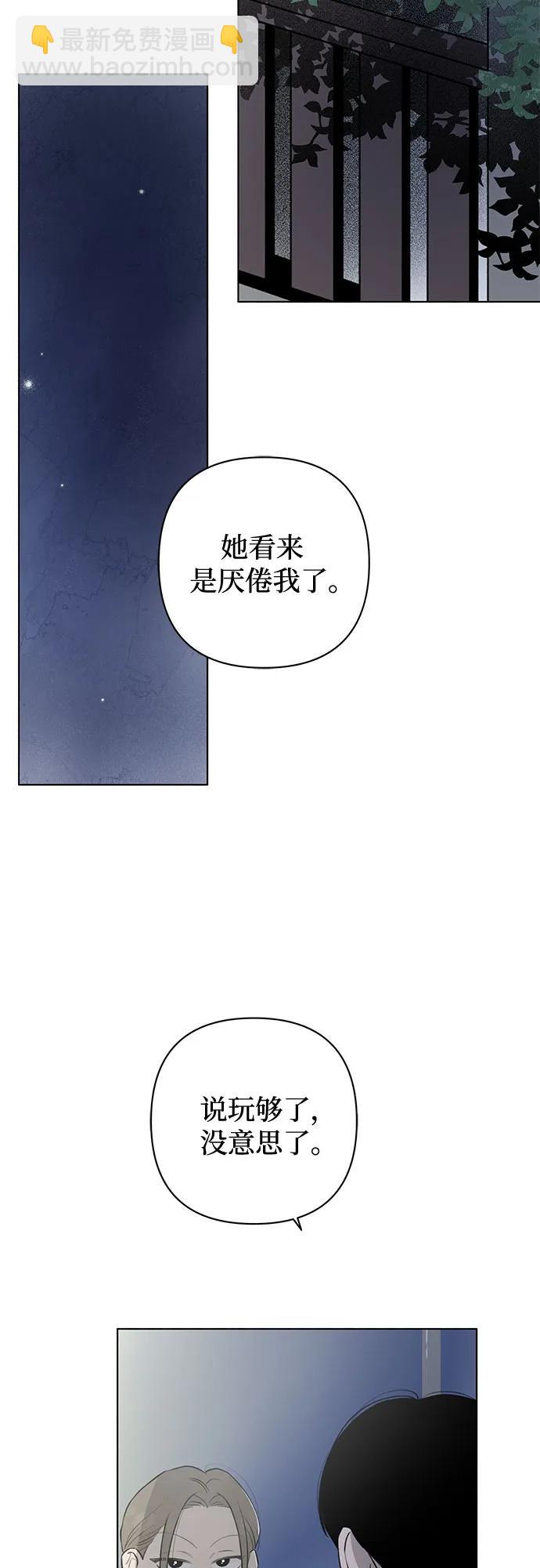戀愛是番茄味 - 第19話 拐點(1/2) - 3