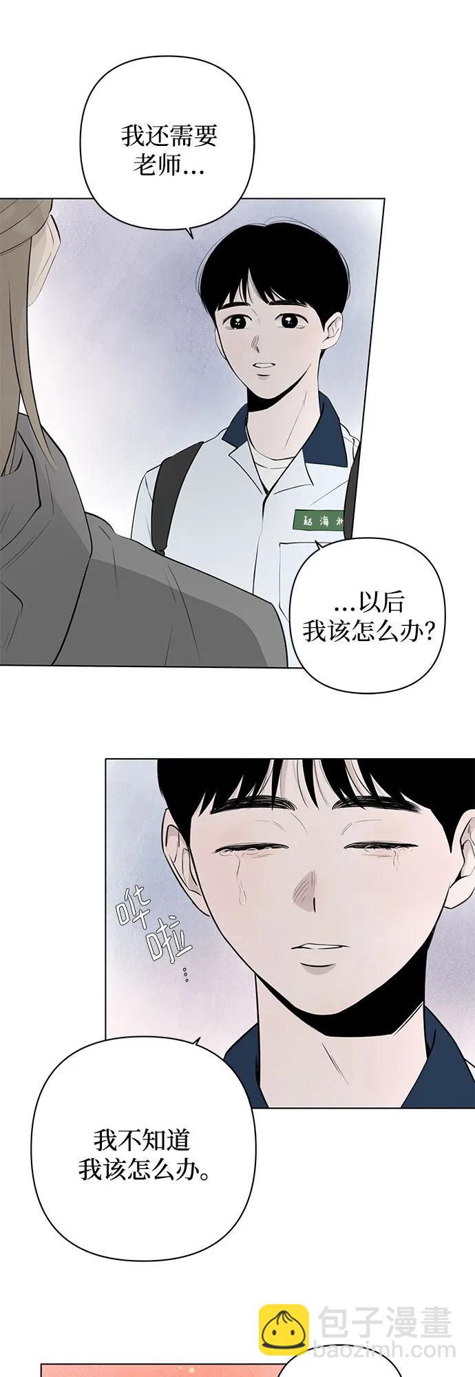 戀愛是番茄味 - 第19話 拐點(1/2) - 5
