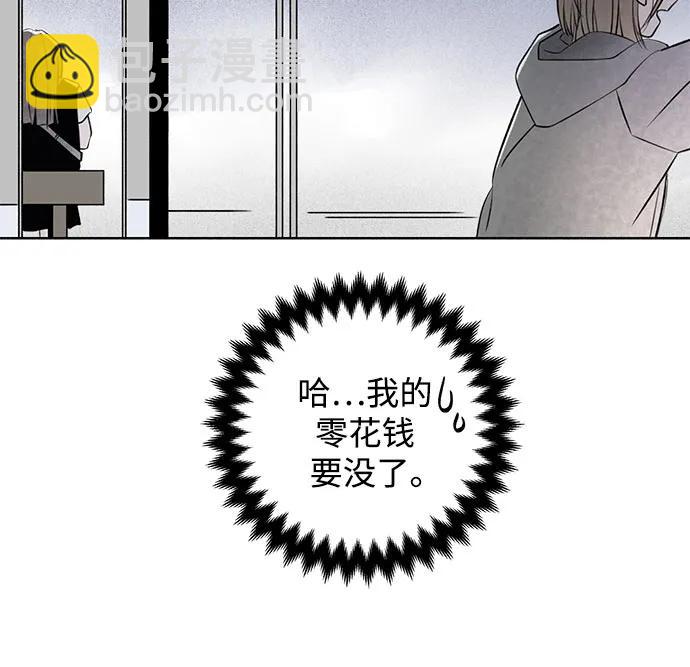 戀愛是番茄味 - 第19話 拐點(1/2) - 7