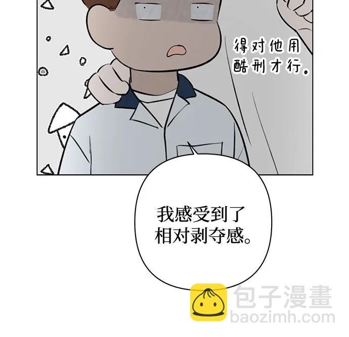 戀愛是番茄味 - 第21話 我沒有問題（1）(1/2) - 2