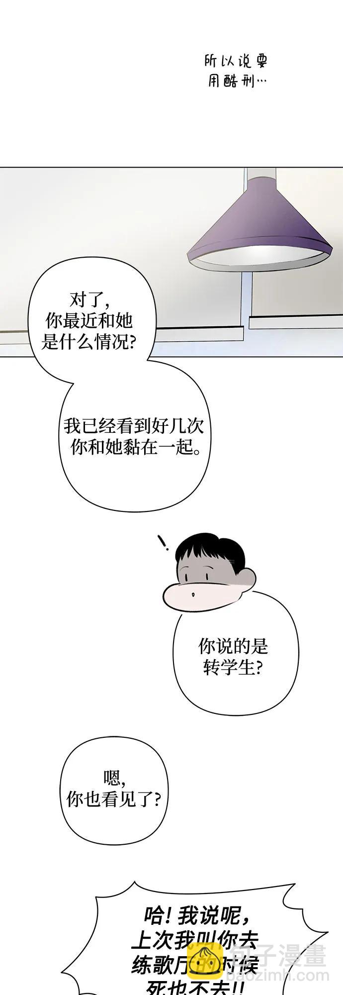 戀愛是番茄味 - 第21話 我沒有問題（1）(1/2) - 3