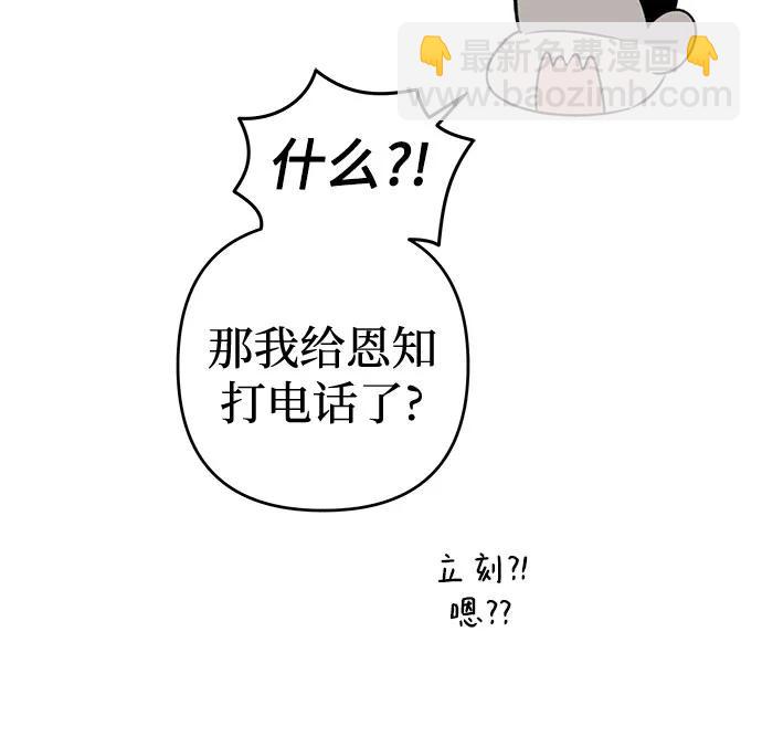 戀愛是番茄味 - 第21話 我沒有問題（1）(1/2) - 5