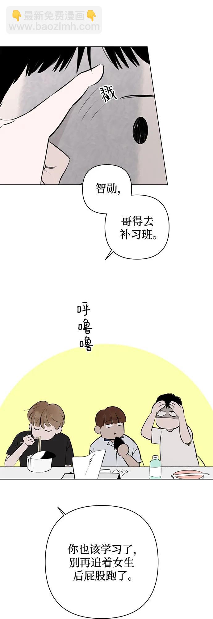 戀愛是番茄味 - 第21話 我沒有問題（1）(1/2) - 6