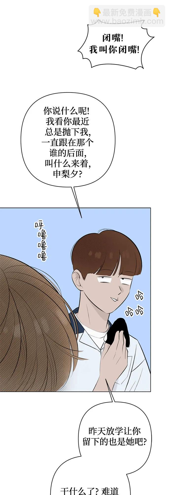 戀愛是番茄味 - 第21話 我沒有問題（1）(1/2) - 1