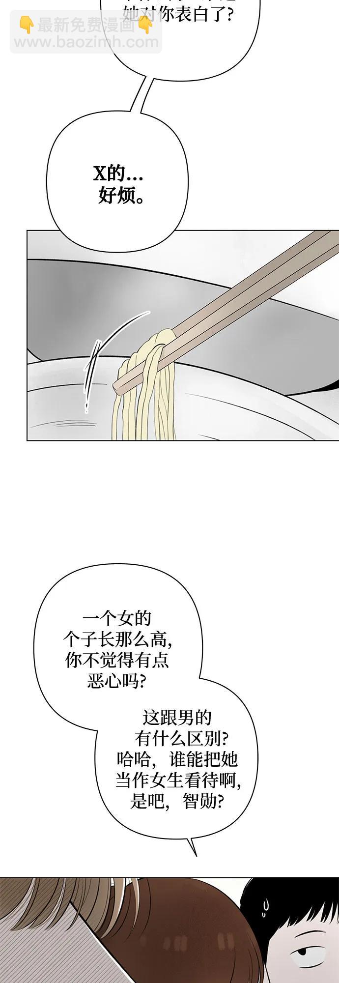 戀愛是番茄味 - 第21話 我沒有問題（1）(1/2) - 2