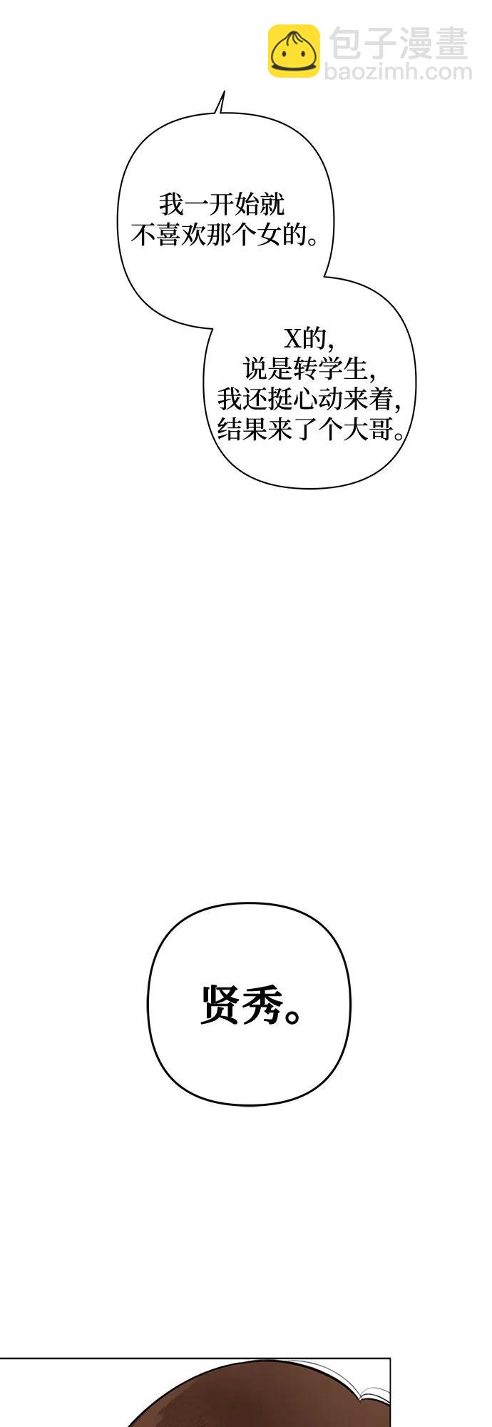 戀愛是番茄味 - 第21話 我沒有問題（1）(1/2) - 4